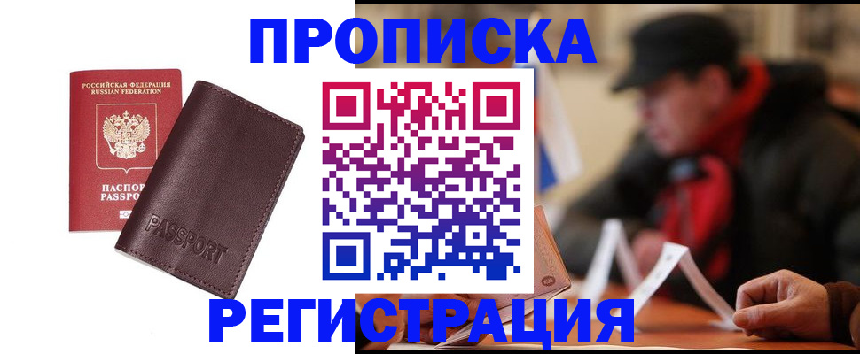 прописка для работы в Кушве